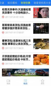 奇葩最新爆料视频大全下载,揭秘娱乐圈幕后真相 第3张 奇葩最新爆料视频大全下载,揭秘娱乐圈幕后真相 第3张