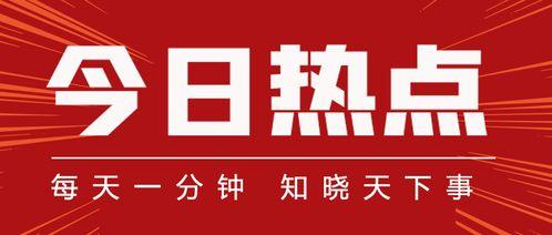 广州石牌新闻热点爆料,揭秘石牌最新热点事件背后的真相 第3张 广州石牌新闻热点爆料,揭秘石牌最新热点事件背后的真相 第3张