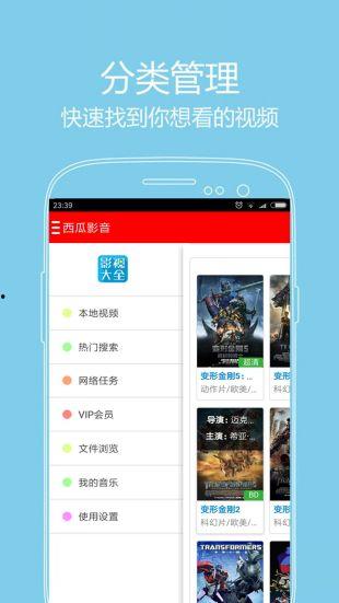 99在线观看西瓜影音,畅享影视盛宴，尽在指尖  第3张
