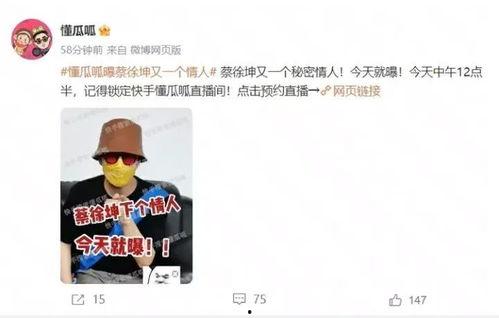 蔡徐坤圈内人爆料直播,圈内人独家爆料揭秘