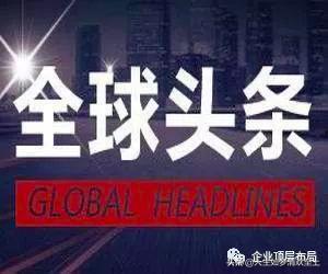 热门爆料今日头条新闻,揭秘热门爆料，追踪最新热点动态  第3张