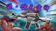 雷神版本奇葩爆料视频在哪看,视频观看指南
