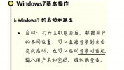 windows7安全形式,功用、进入办法及运用技巧