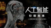 ai人工智能图片,AI人工智能图片的兴起与影响