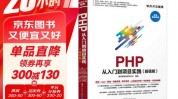 php运用,从入门到实践