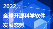 开源sci,开源软件在科学研讨中的运用与应战