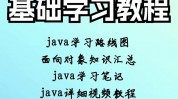 java软件开发,从根底到实战