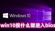 windows10快速发动