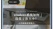 最全windows字体下载,最全Windows字体下载攻略