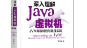 java虚拟机,Java虚拟机（JVM）概述