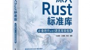 rust官网,Rust编程言语入门攻略