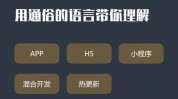 flutter热更新解决计划, 热更新的概念