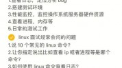 linux根本指令面试题,预备你的Linux面试