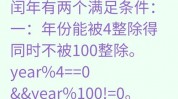 判别闰年c言语,浅显易懂C言语中的闰年判别办法