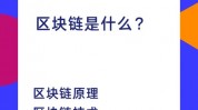 区块链技能是啥,什么是区块链技能？