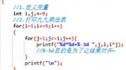 c言语九九乘法表,编程初学者的入门实践