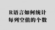 R言语数据标准化处理办法,R言语数据标准化处理办法详解