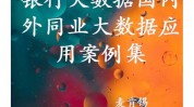 银行大数据是什么意思,什么是银行大数据？