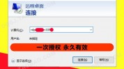 windows长途桌面rdp,衔接、装备与优化