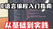 linux编写c言语,Linux环境下C言语编程入门攻略