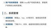 奔跑吧linux内核,内容概述