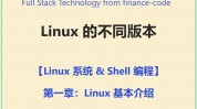 linux的版别,linux的版别分为哪两种