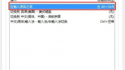 windows10输入法切换快捷键