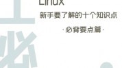 linux分区巨细,Linux分区巨细的重要性