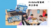 开源硬件arduino,开源硬件的前锋，立异项目的得力助手