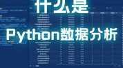 python与大数据剖析,Python在大数据剖析中的运用与优势