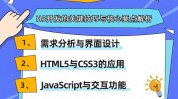 移动端h5开发,技能要害与实战技巧