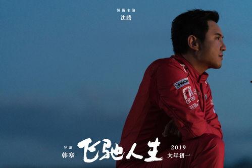 飞驰人生沈腾爆料视频,笑中带泪的追梦之旅 第2张 飞驰人生沈腾爆料视频,笑中带泪的追梦之旅 第2张