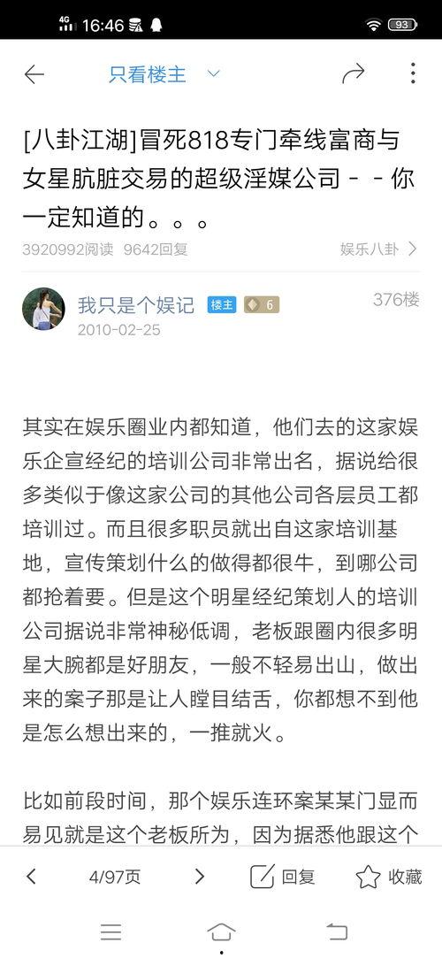 天涯的娱乐圈爆料帖 第2张 天涯的娱乐圈爆料帖 第2张