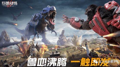 巨兽战场2最新爆料下载,全新爆料揭秘,激战巨兽,谁主沉浮?